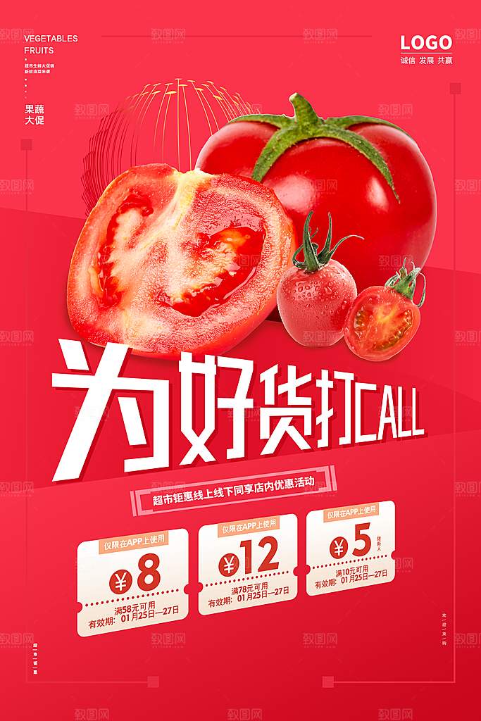西红柿海报设计素材