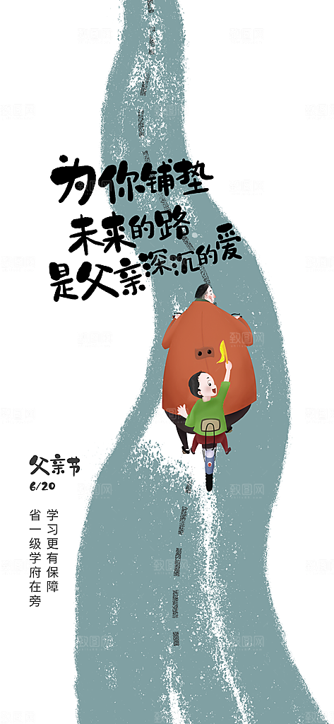 感恩父亲节促销海报