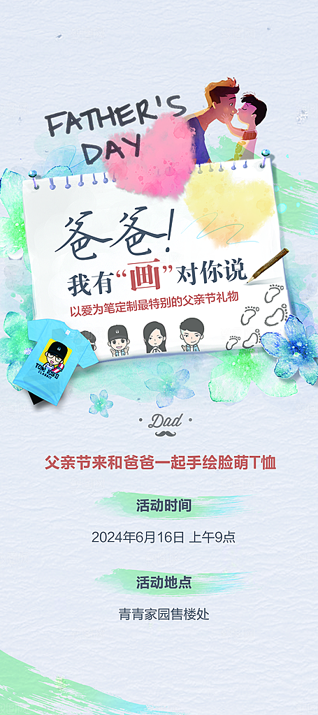 感恩父亲节促销海报