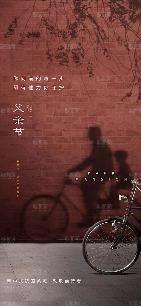 感恩父亲节促销海报