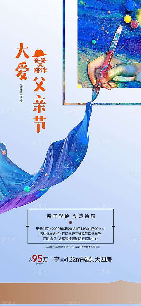 感恩父亲节促销海报