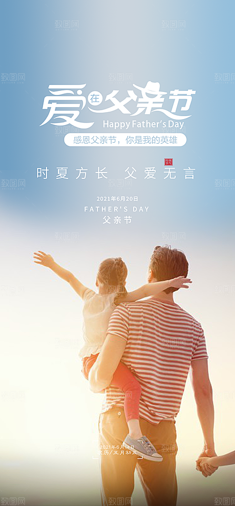 父亲节海报感恩父亲节海报