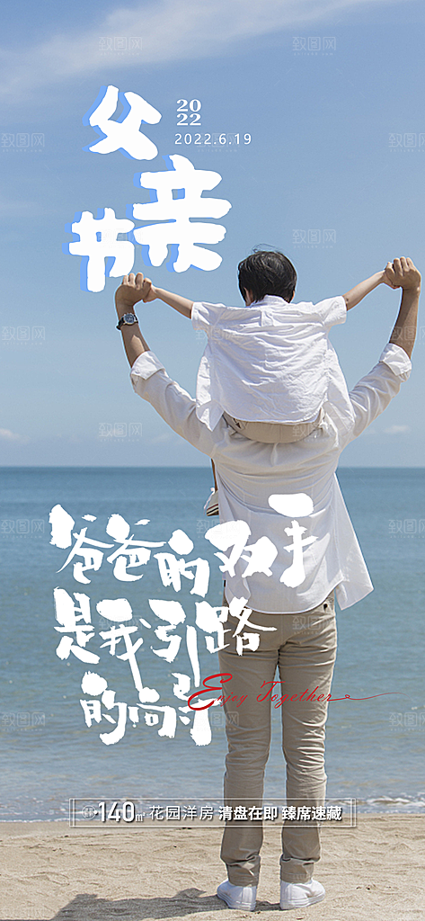 感恩父亲节海报父亲节促销活动