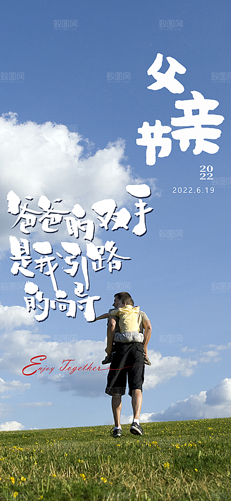 感恩父亲节海报父亲节促销活动
