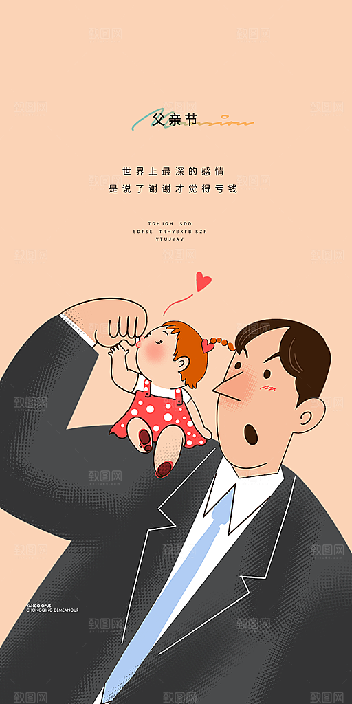 感恩父亲节海报父亲节促销活动