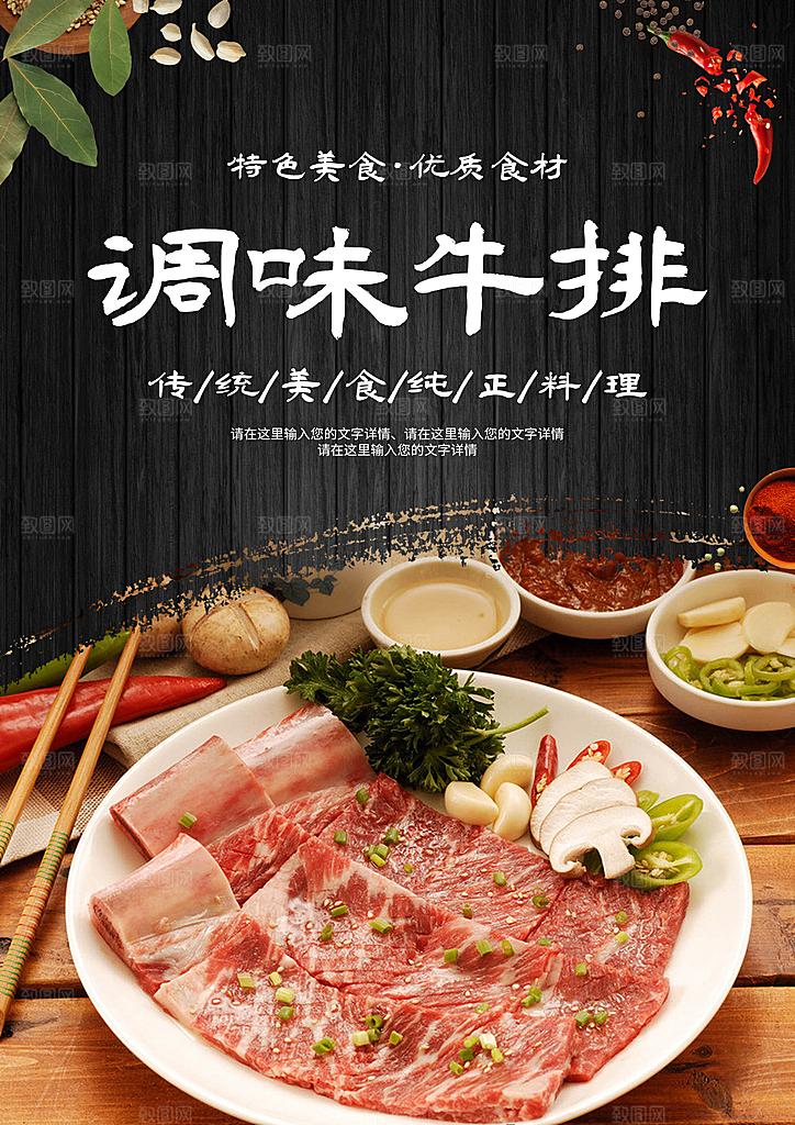 牛排宣传促销海报