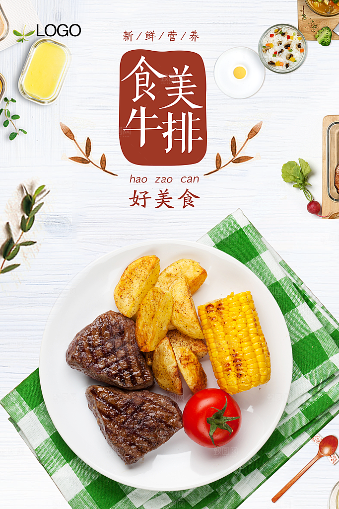 牛排海报设计素材