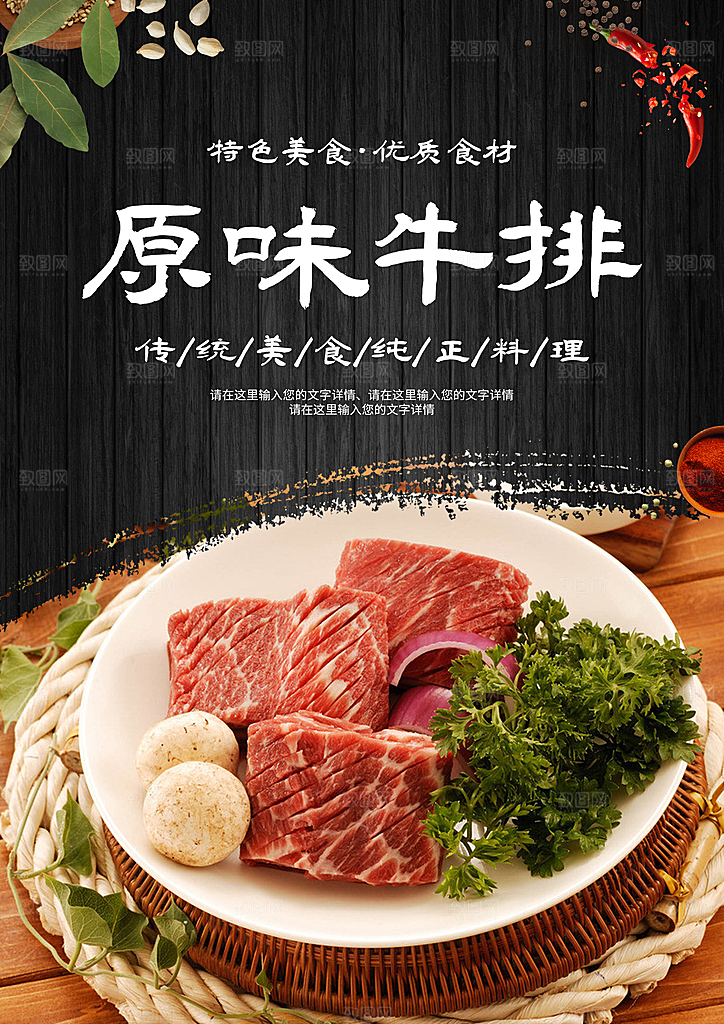 牛排海报设计素材