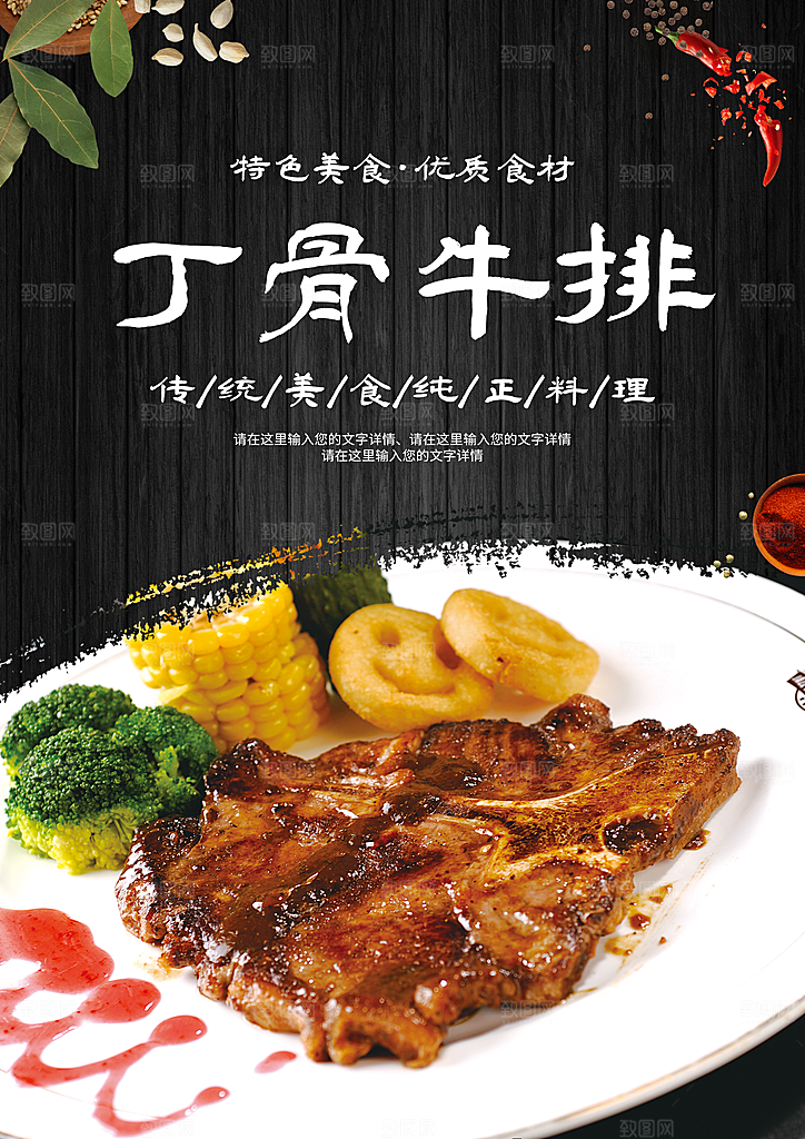 牛排海报设计素材