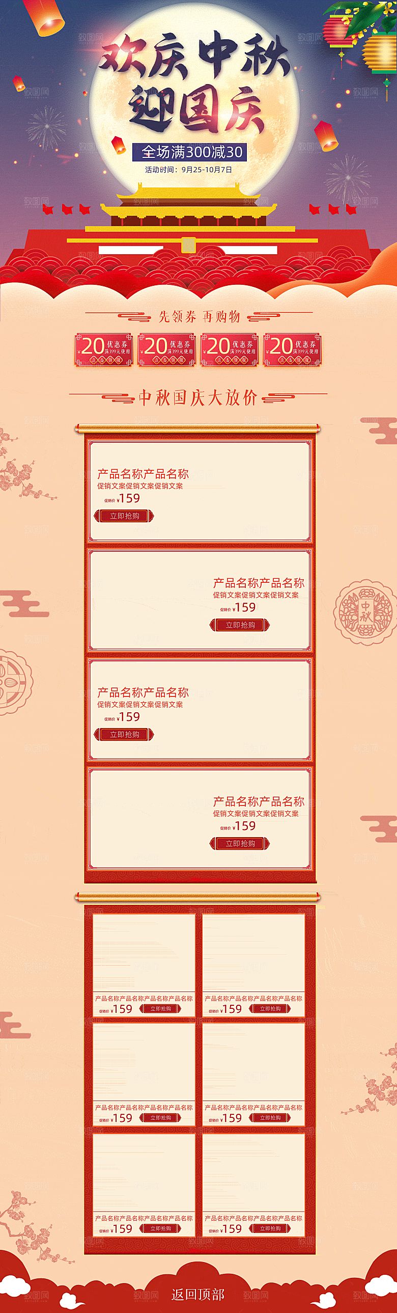 电商淘宝国庆节店铺首页模板
