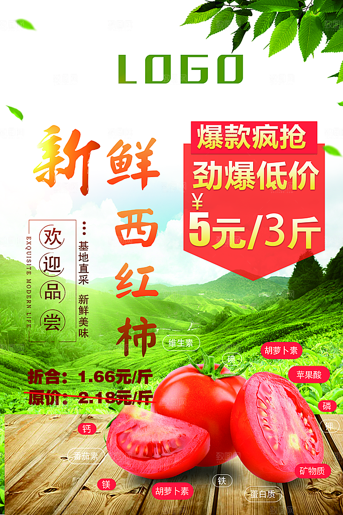 西红柿海报设计素材