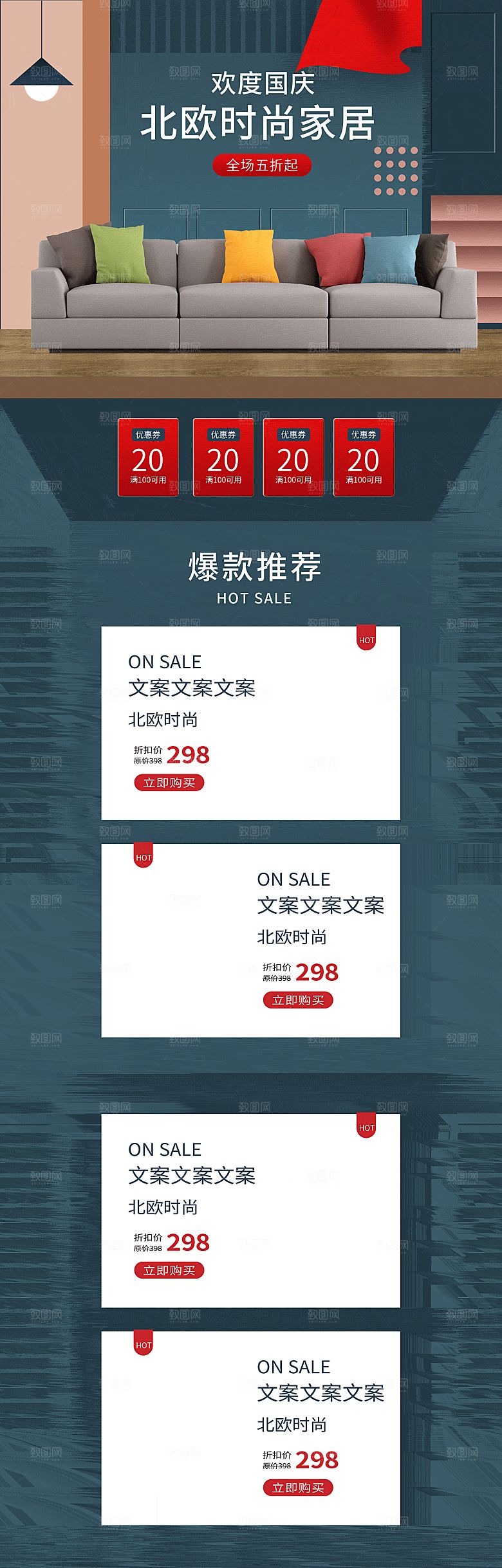 电商淘宝北欧时尚家居店铺首页模板