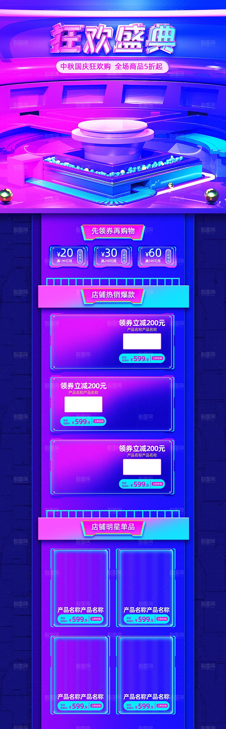 电商淘宝中秋国庆狂欢店铺首页模板