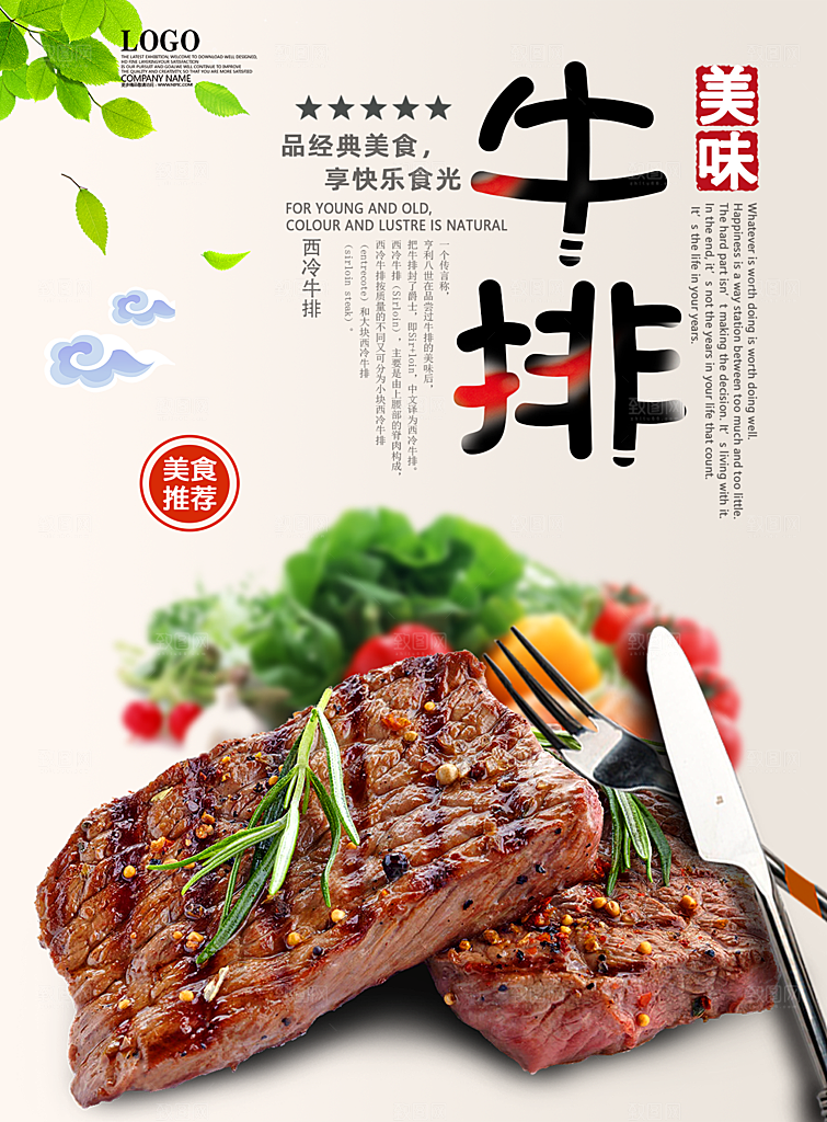 牛排海报设计素材