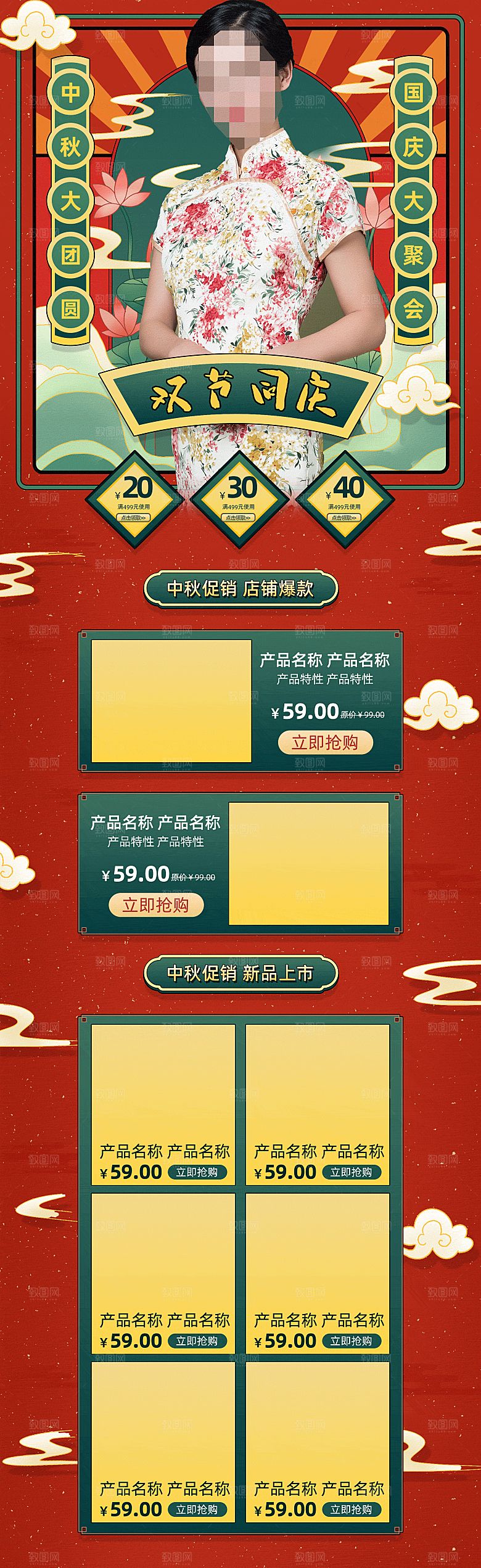 电商淘宝国庆节店铺首页模板