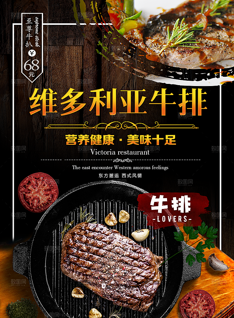 牛排海报设计素材
