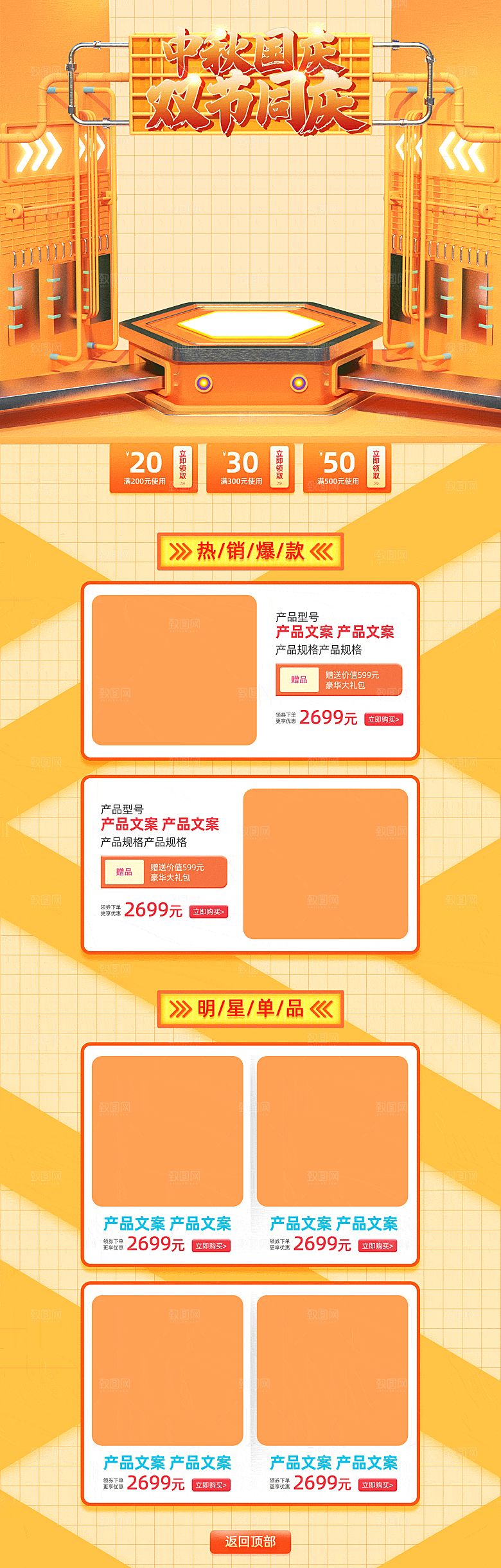 电商淘宝国庆节店铺首页模板