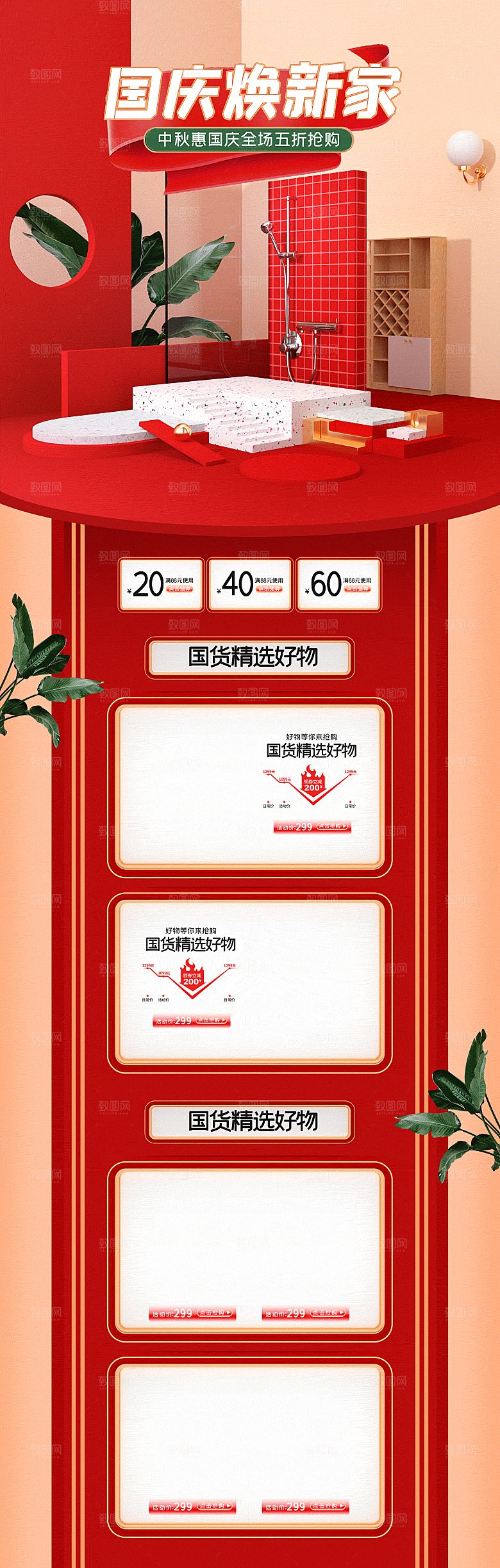 电商淘宝国庆节店铺首页模板
