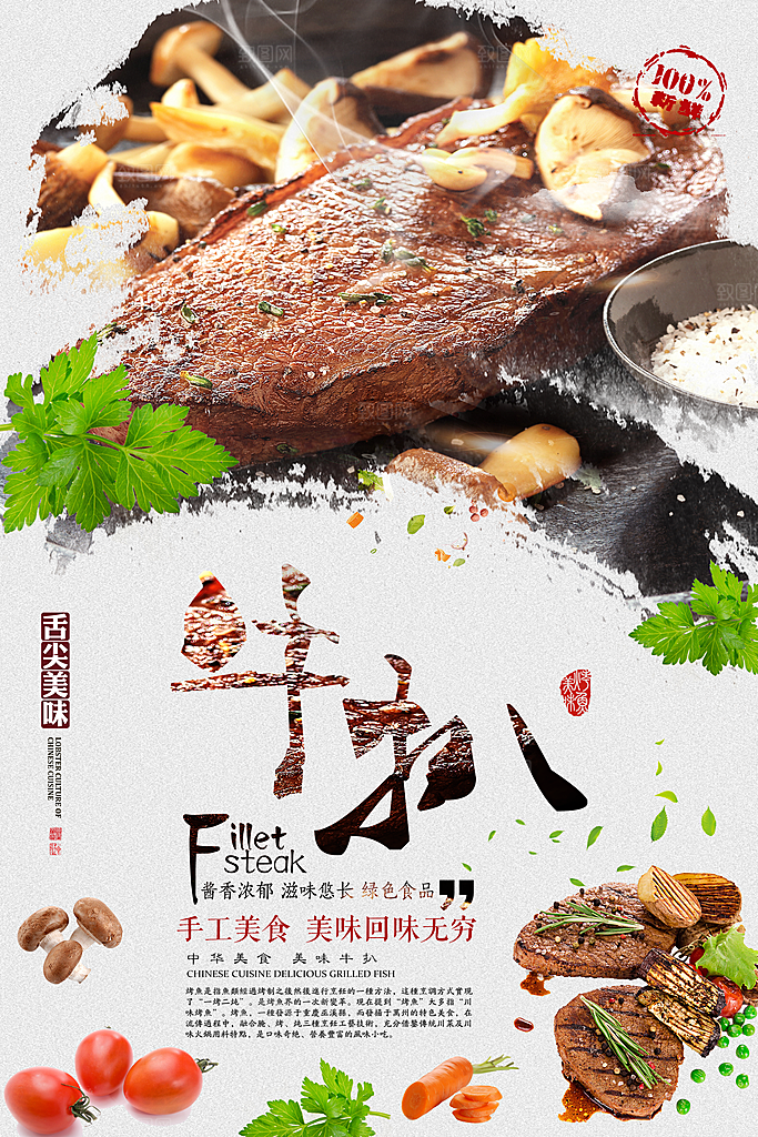 牛排海报设计素材