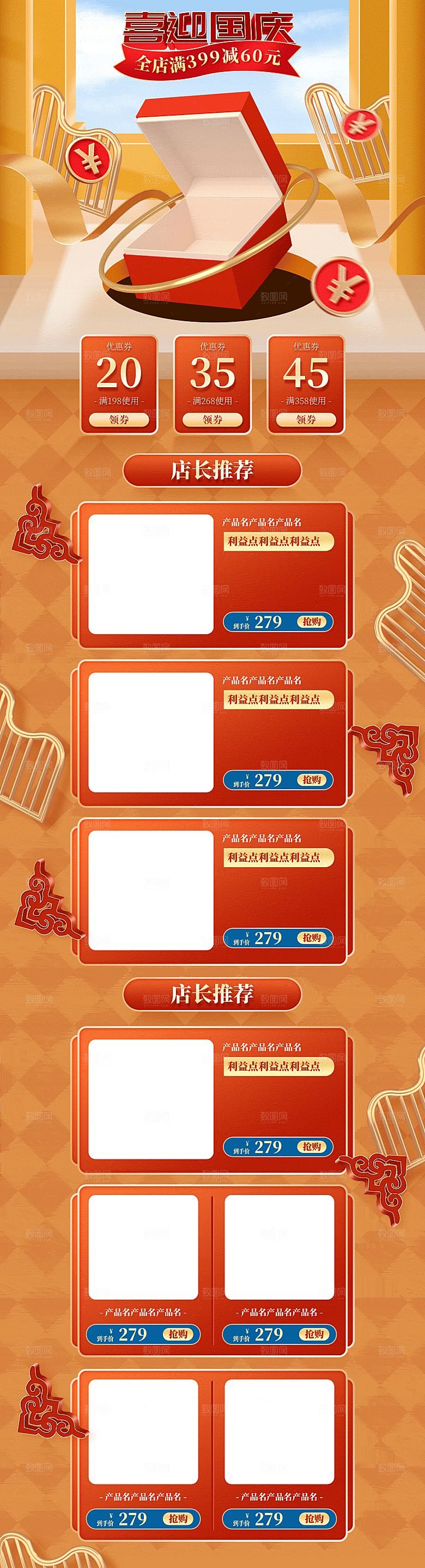 电商淘宝国庆节店铺首页模板