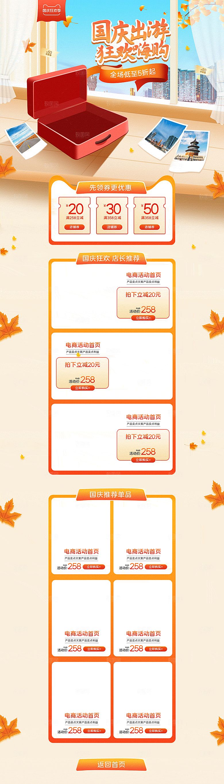 电商淘宝国庆出游店铺首页模板