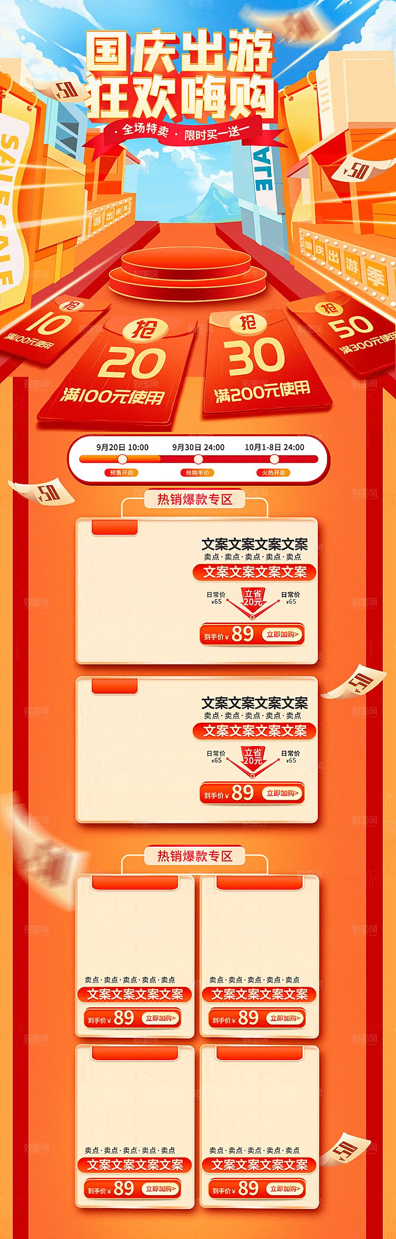 电商淘宝国庆节店铺首页模板