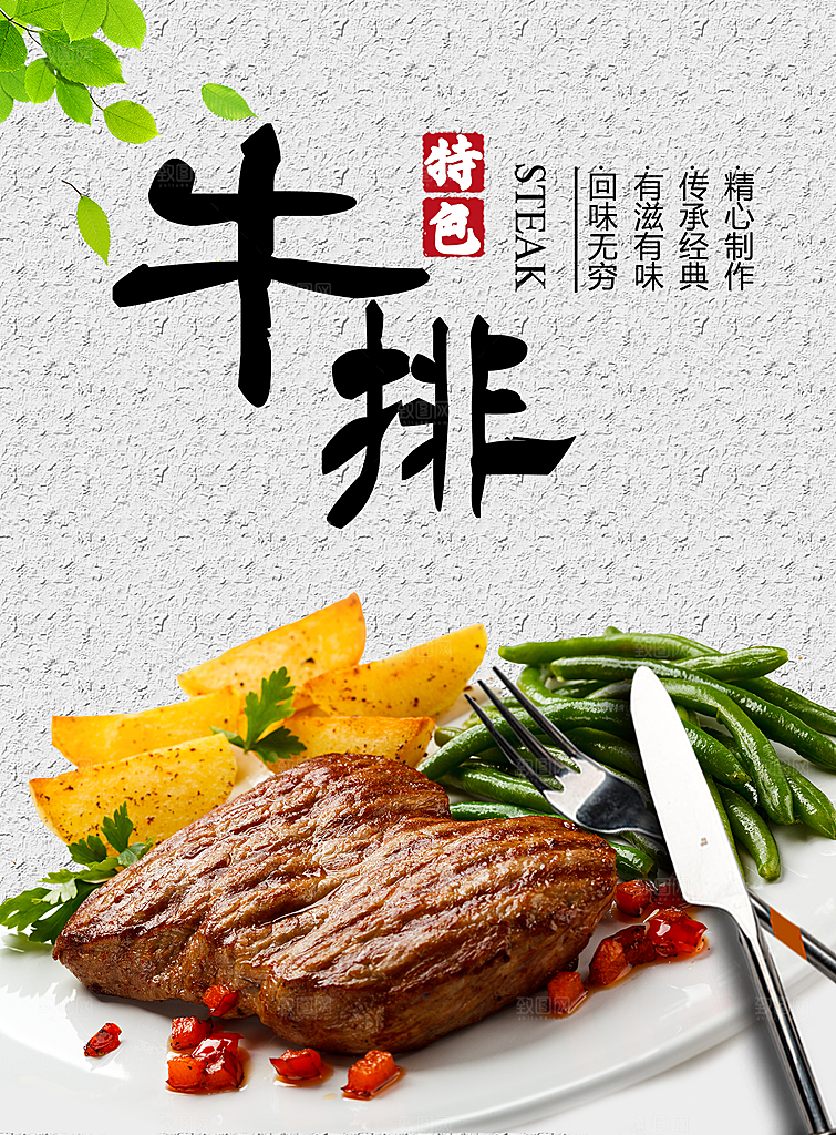 牛排海报设计素材