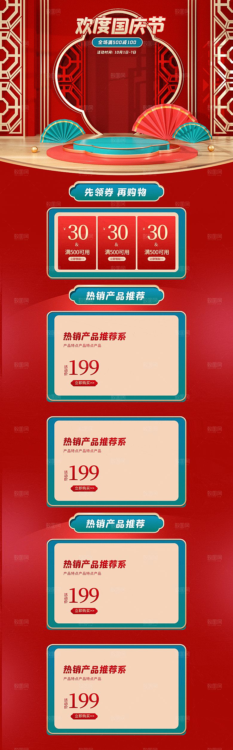 电商淘宝国庆节店铺首页模板