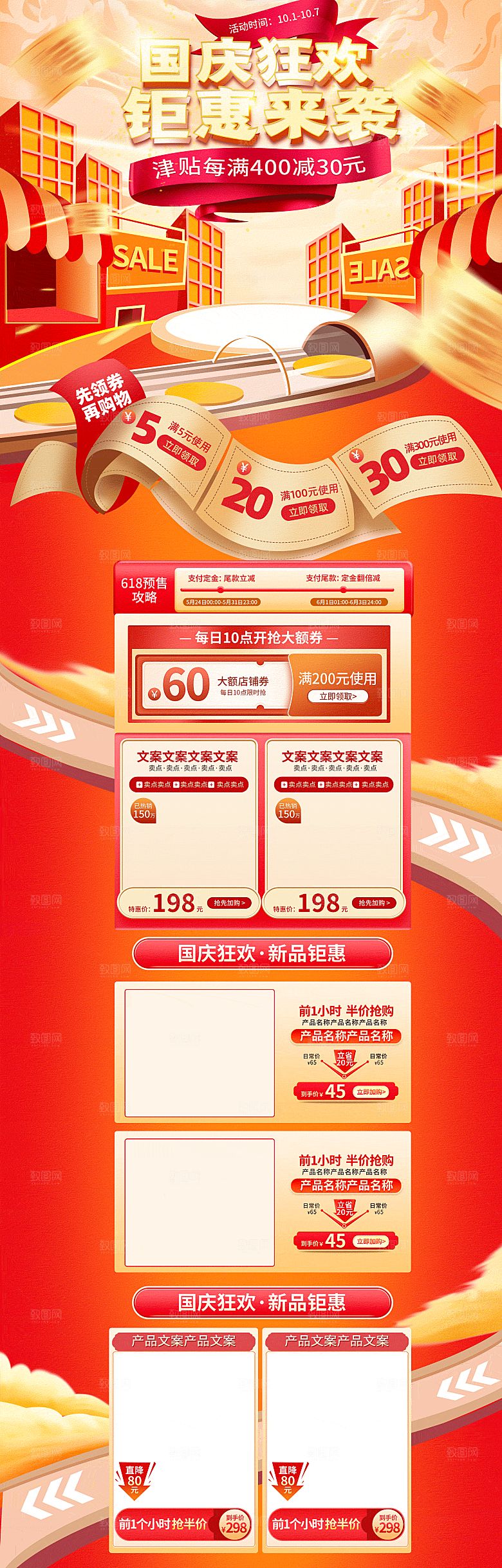 电商淘宝国庆节店铺首页模板