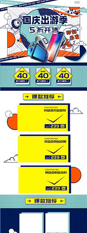 电商淘宝国庆节店铺首页模板