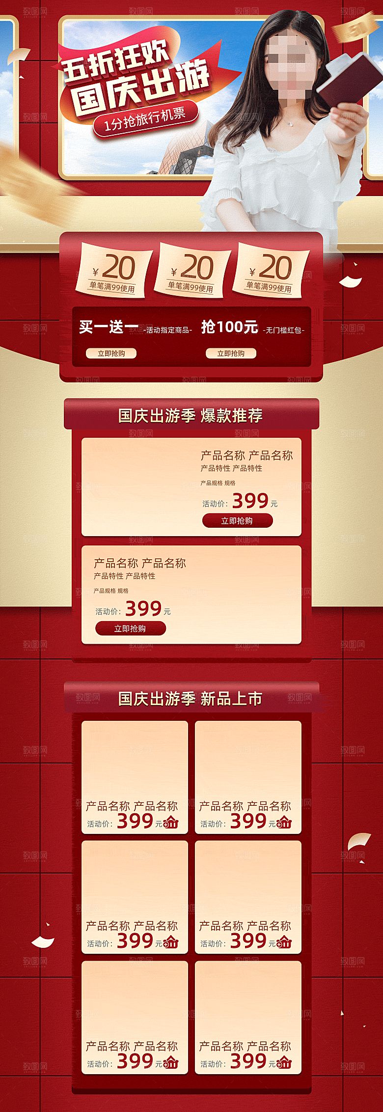 电商淘宝国庆节店铺首页模板