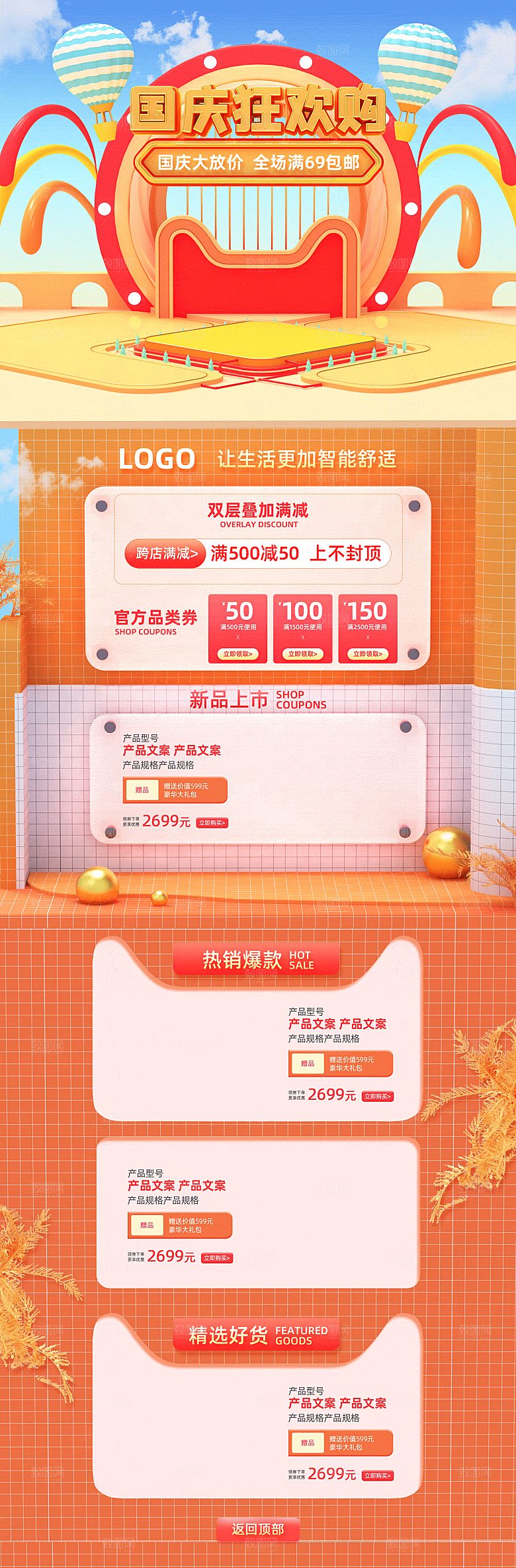 电商淘宝国庆节店铺首页模板