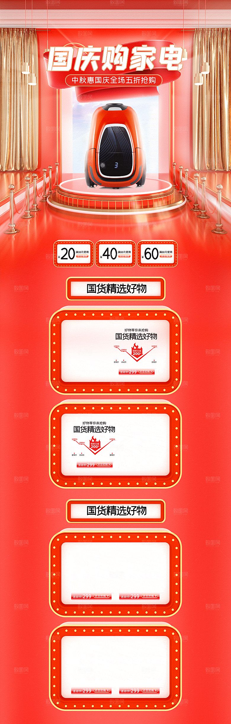 电商淘宝国庆节家电狂欢店铺首页模板