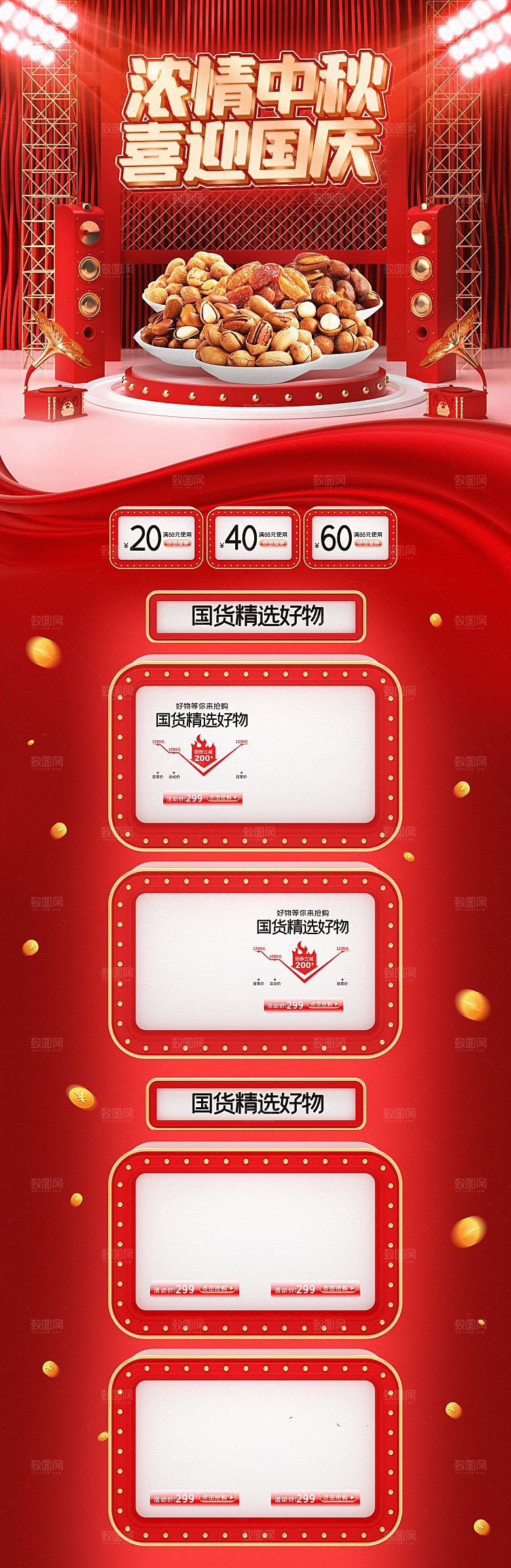 电商淘宝国庆节店铺首页模板