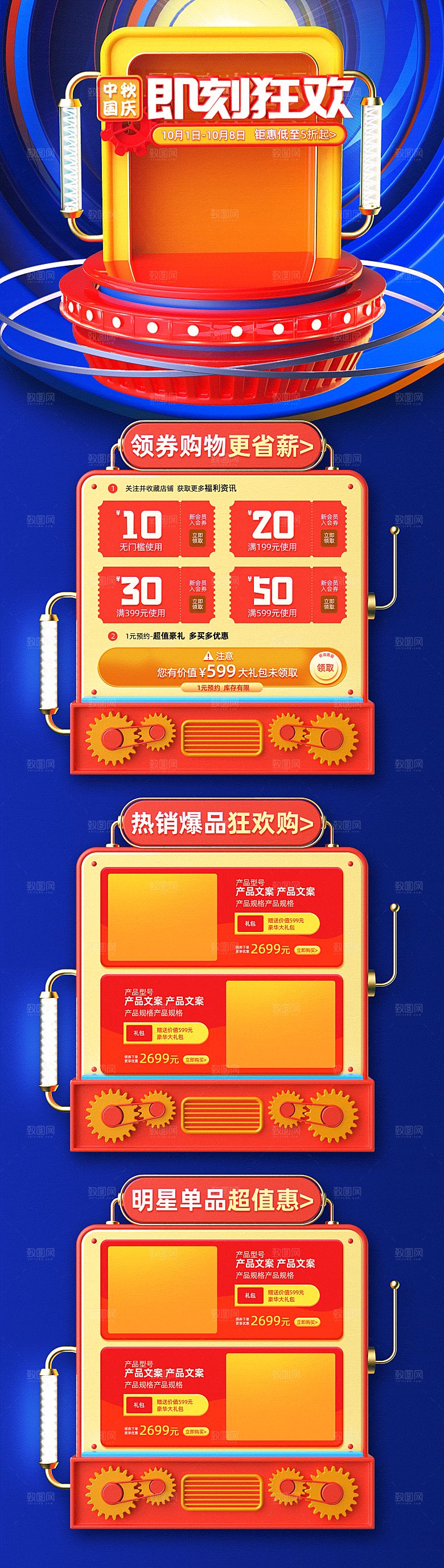 电商淘宝国庆节店铺首页模板