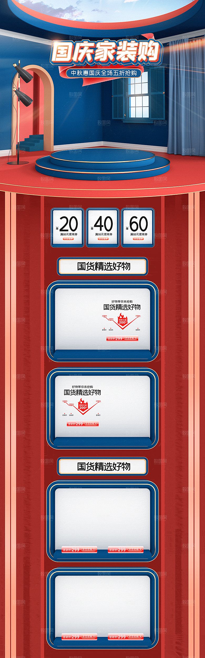 电商淘宝国庆节家装店铺首页模板