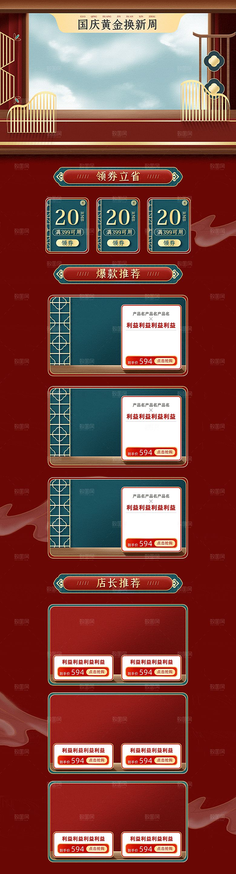 电商淘宝国庆节店铺首页模板