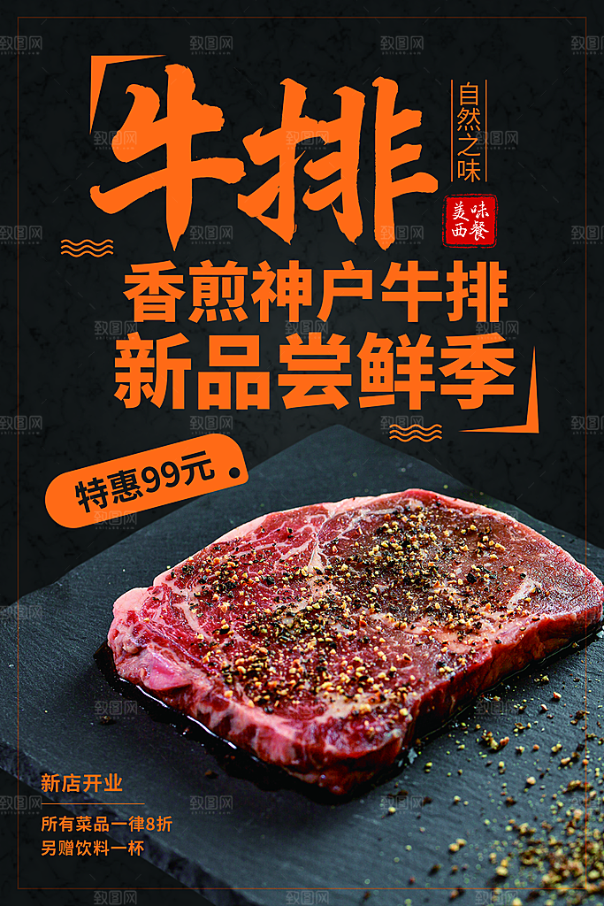 牛排海报设计素材