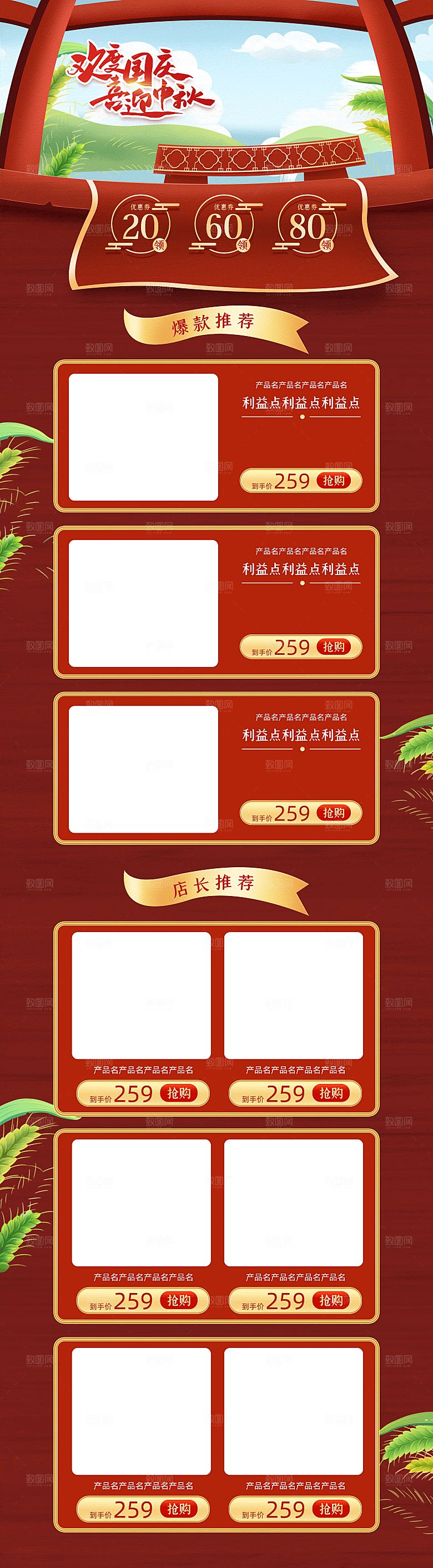 电商淘宝国庆节店铺首页模板