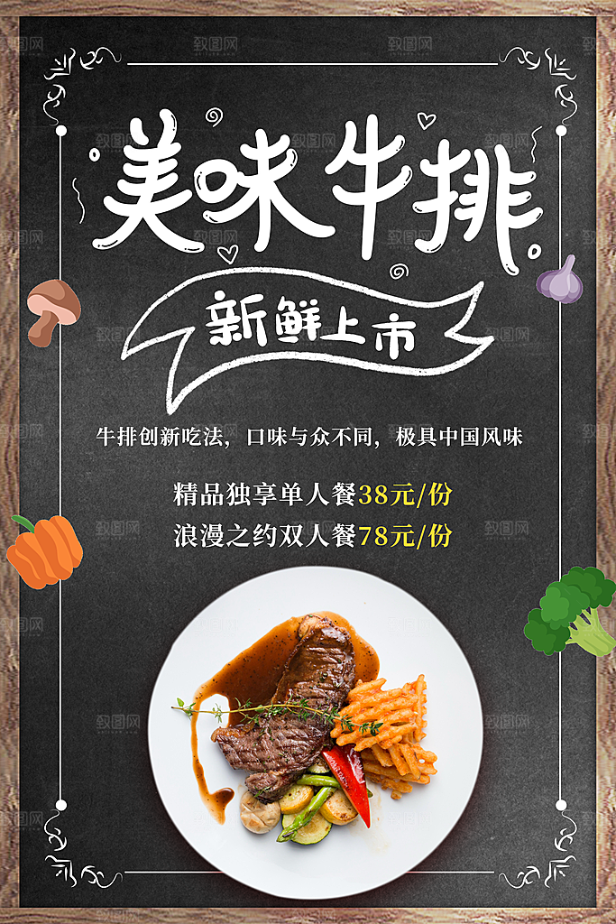 牛排海报设计素材