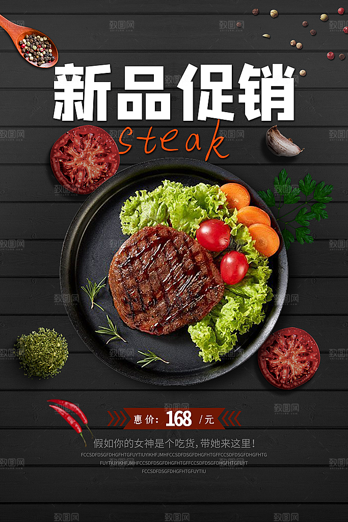 牛排海报设计素材