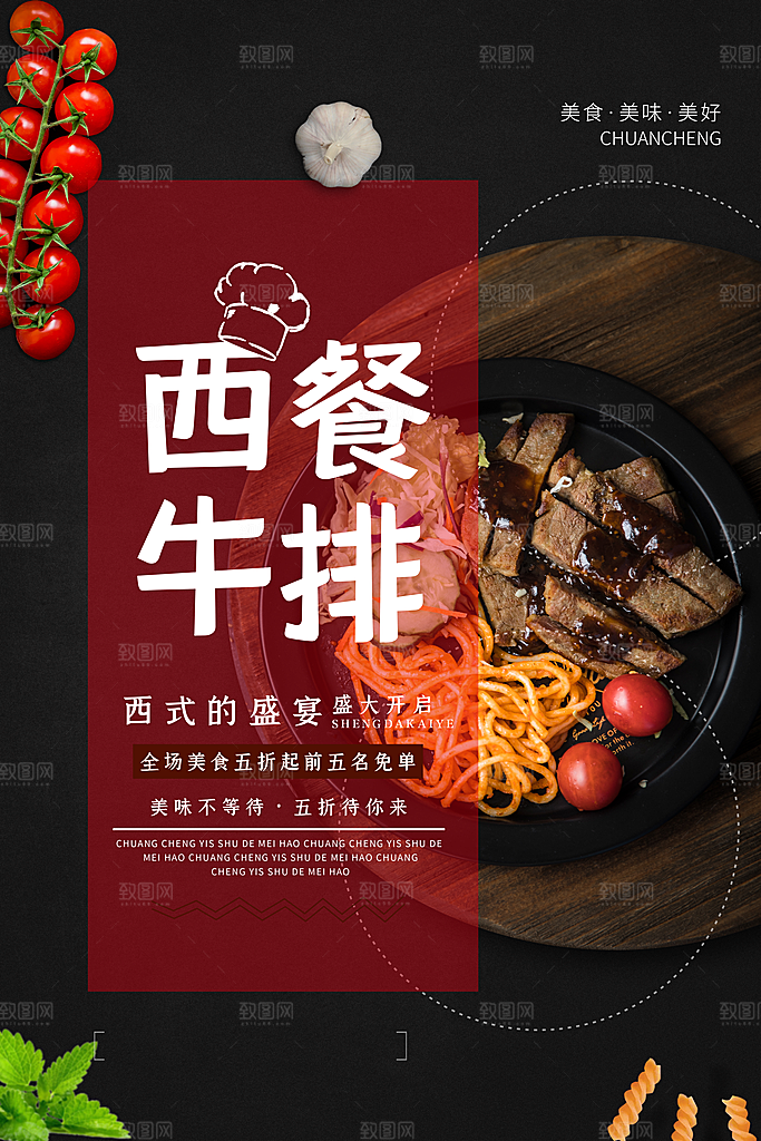 牛排海报设计素材