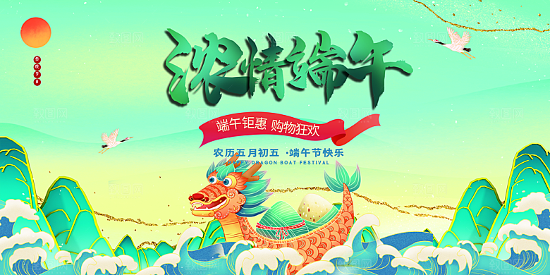 端午节端午节粽子