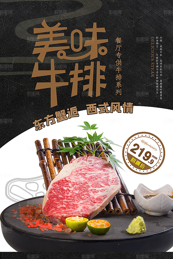 牛排海报设计素材