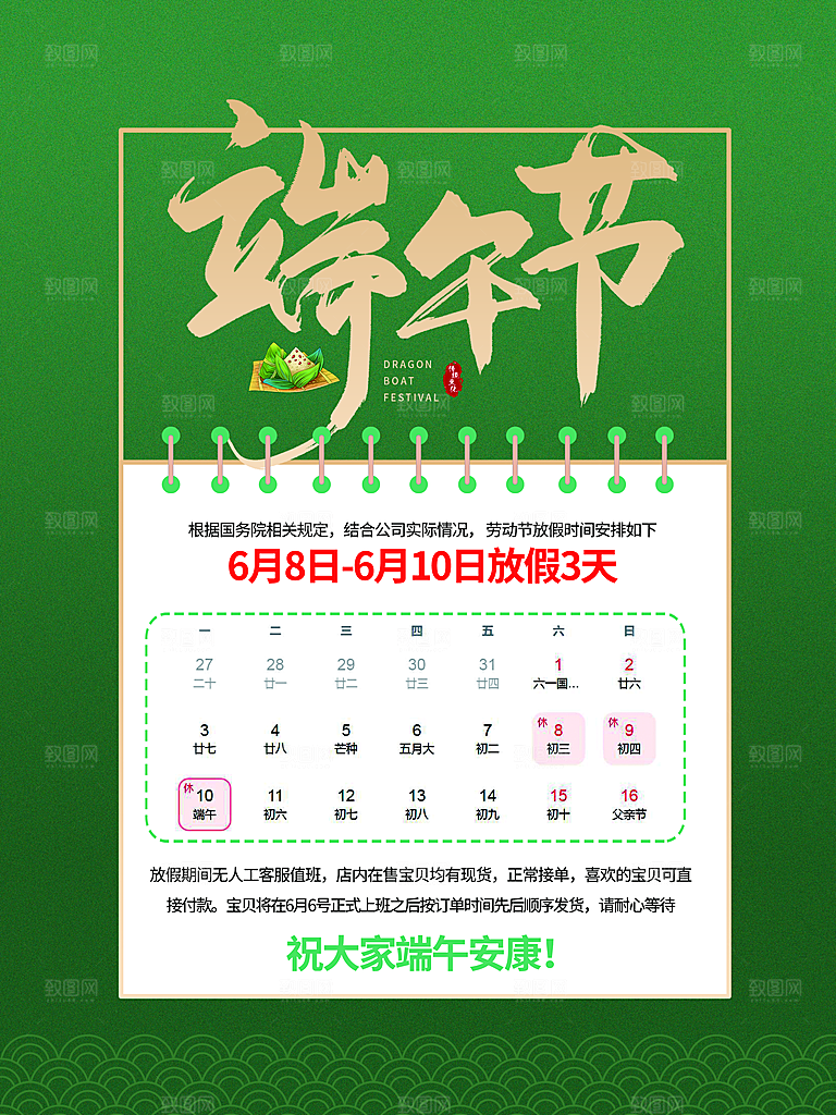 端午节端午节粽字