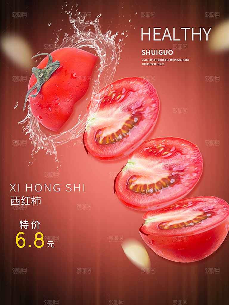 西红柿海报设计素材