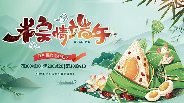 端午节端午节粽子