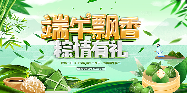 端午节端午节粽子