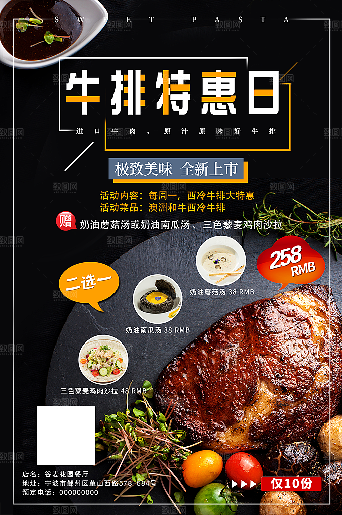 牛排海报设计素材