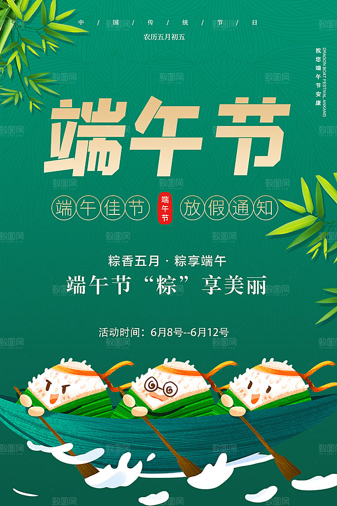 端午节端午节粽子